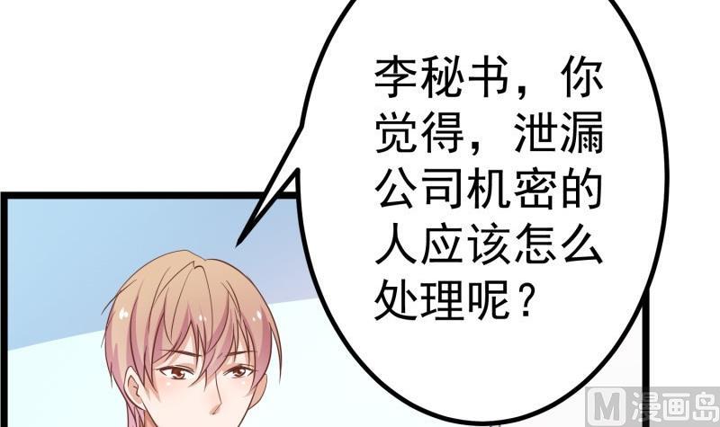 《恋与男神物语》第47话 设局捉内奸 第36页