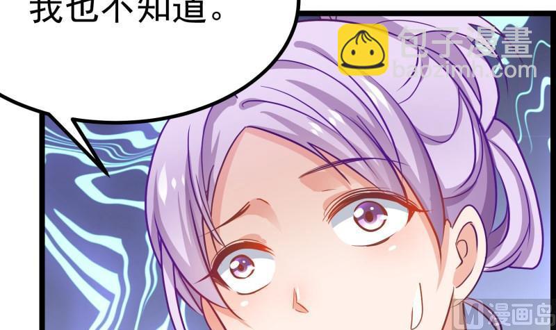 《恋与男神物语》第47话 设局捉内奸 第39页