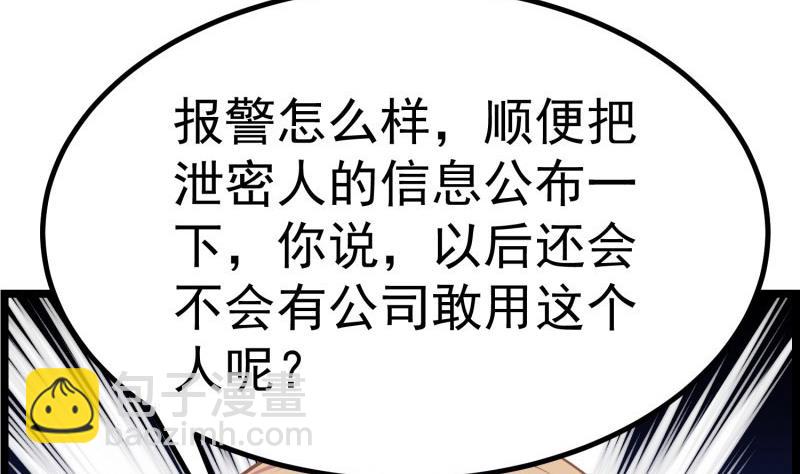 《恋与男神物语》第47话 设局捉内奸 第41页