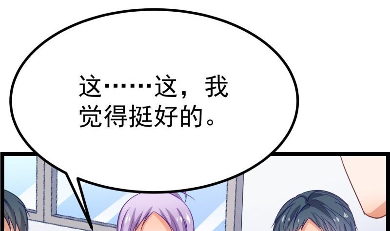 《恋与男神物语》第47话 设局捉内奸 第44页