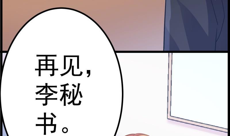 《恋与男神物语》第47话 设局捉内奸 第46页
