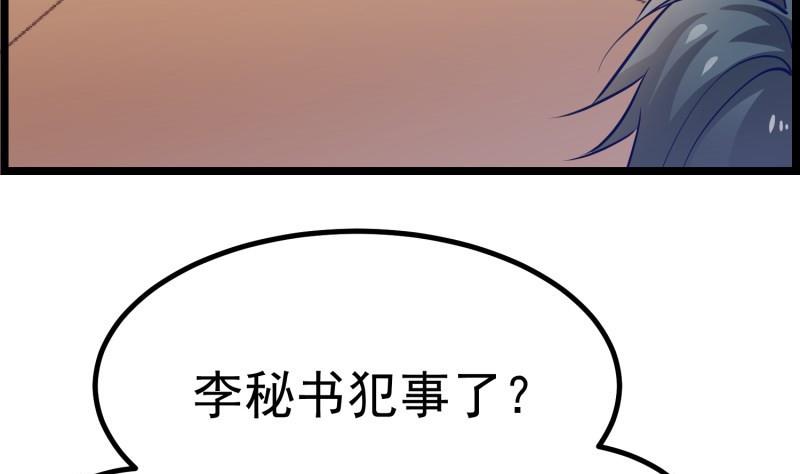 《恋与男神物语》第47话 设局捉内奸 第49页