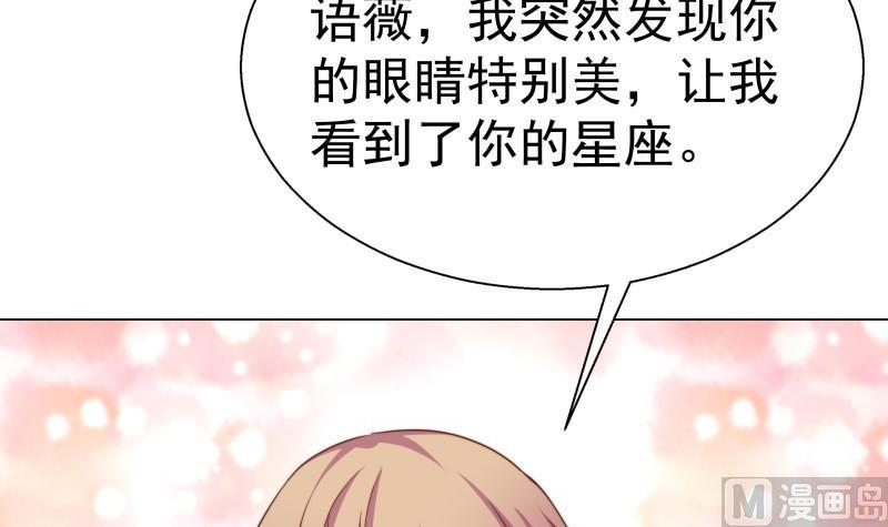 《恋与男神物语》第49话 再遇哥哥？！ 第39页