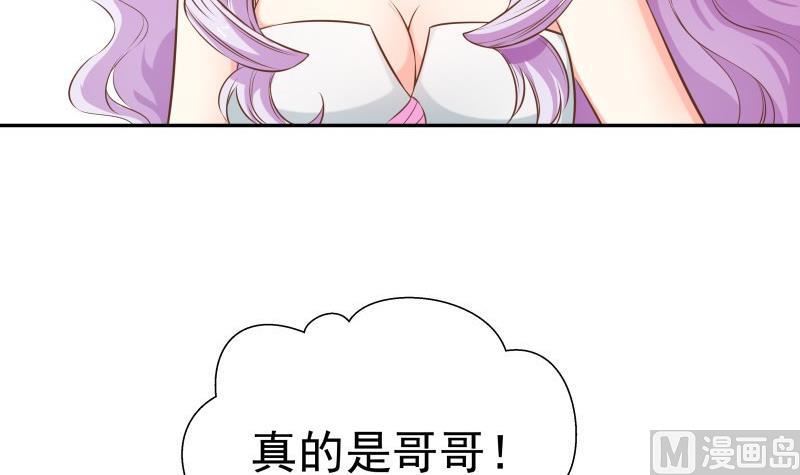 《恋与男神物语》第52话 就是哥哥！ 第33页