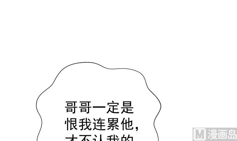 《恋与男神物语》第52话 就是哥哥！ 第42页