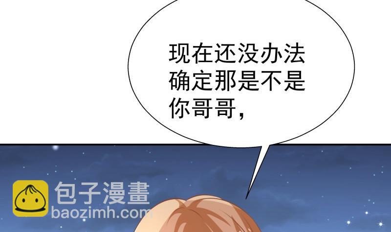 《恋与男神物语》第52话 就是哥哥！ 第50页