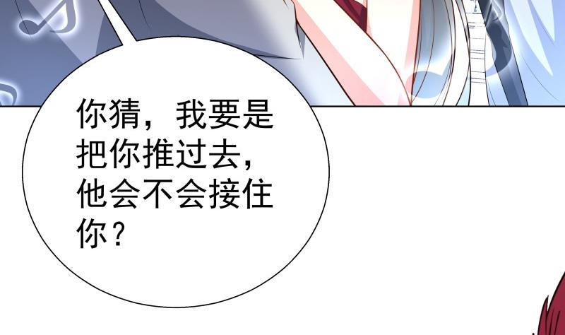 《恋与男神物语》第51话 你又是谁？ 第11页