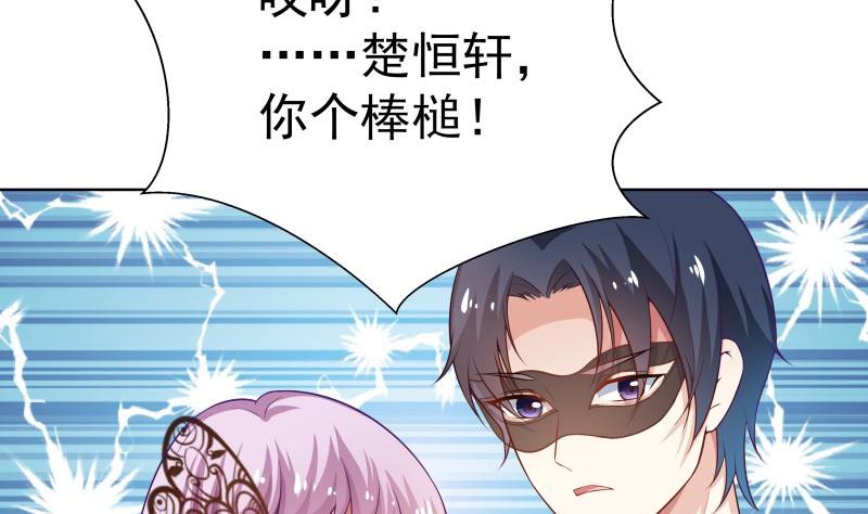 《恋与男神物语》第51话 你又是谁？ 第29页