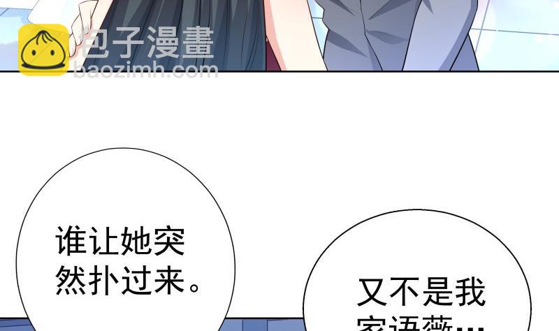 《恋与男神物语》第51话 你又是谁？ 第37页
