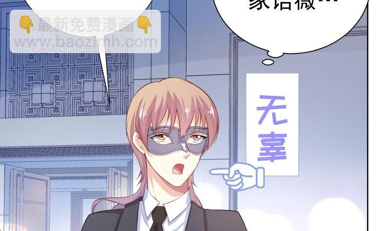 《恋与男神物语》第51话 你又是谁？ 第38页