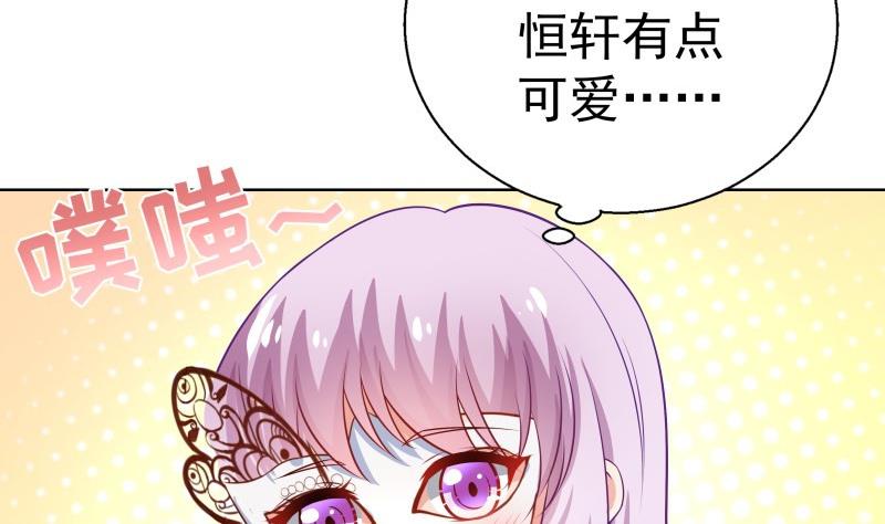 《恋与男神物语》第51话 你又是谁？ 第46页