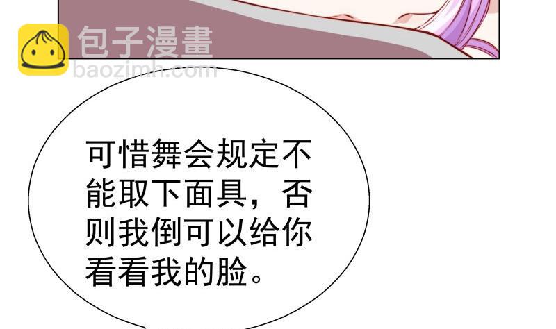 《恋与男神物语》第50话 吃醋 第11页