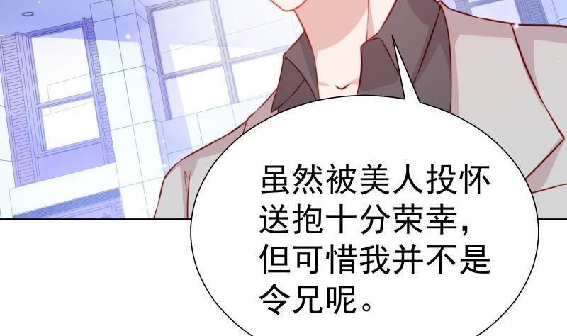 《恋与男神物语》第50话 吃醋 第13页