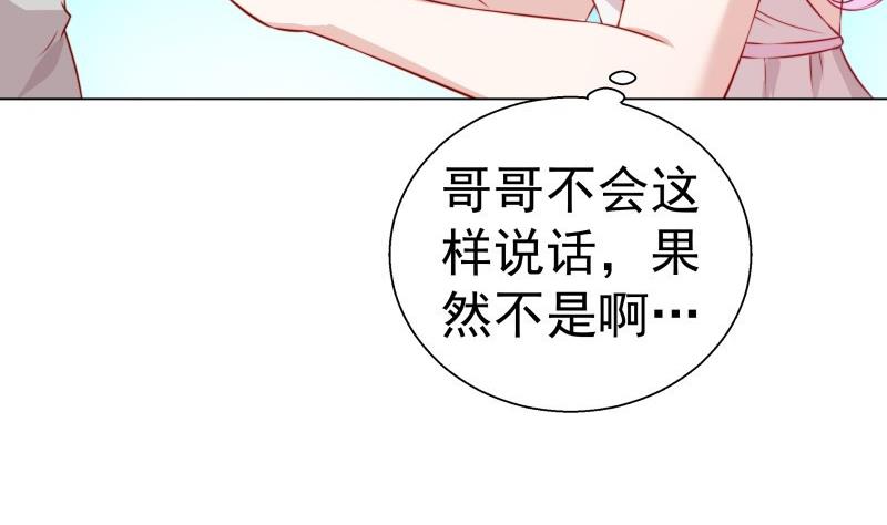 《恋与男神物语》第50话 吃醋 第16页