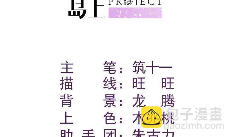 《恋与男神物语》第50话 吃醋 第2页