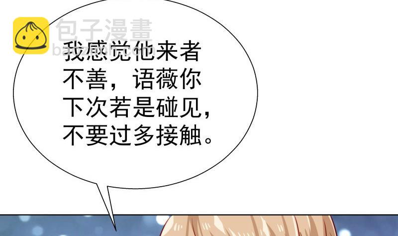 《恋与男神物语》第50话 吃醋 第34页