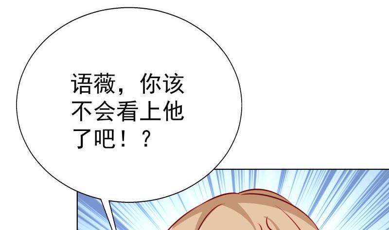《恋与男神物语》第50话 吃醋 第37页