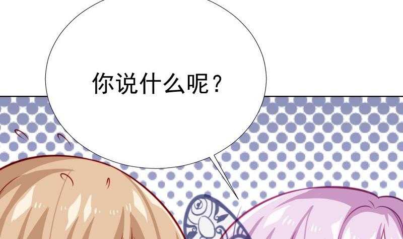 《恋与男神物语》第50话 吃醋 第40页