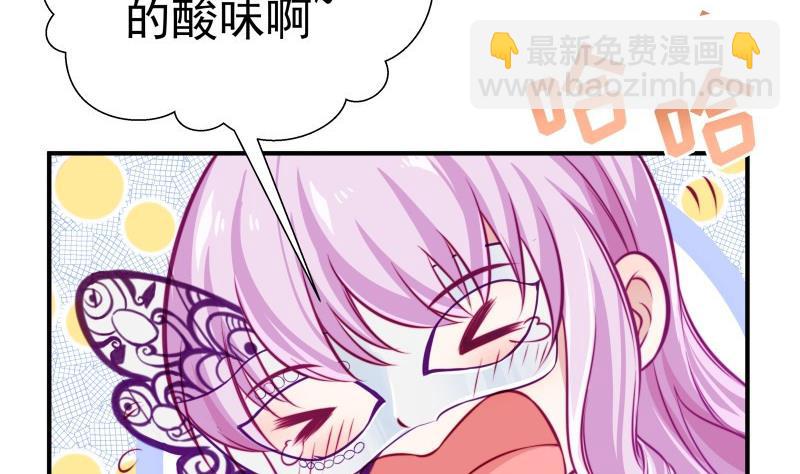《恋与男神物语》第50话 吃醋 第44页