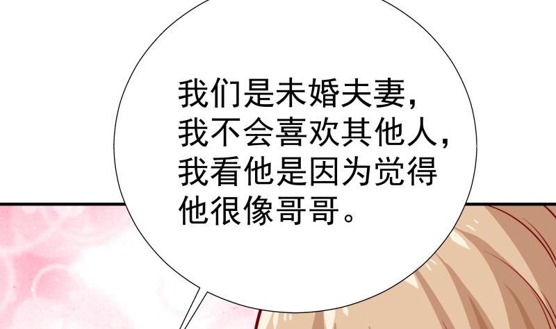 《恋与男神物语》第50话 吃醋 第46页