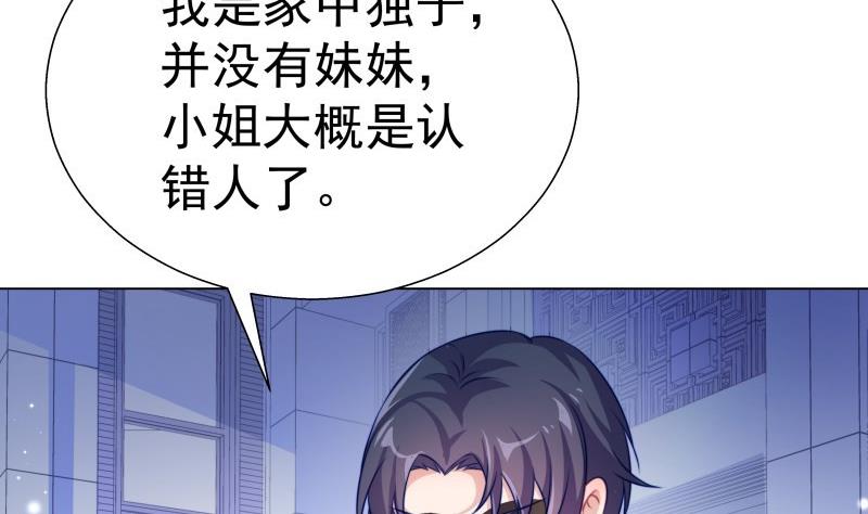 《恋与男神物语》第50话 吃醋 第7页