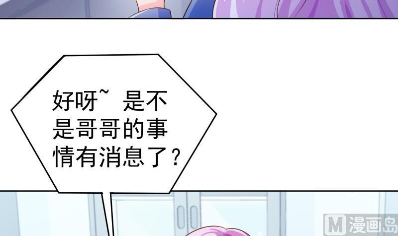 《恋与男神物语》第54话 恒轩夜访 第12页