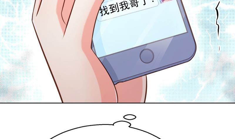 《恋与男神物语》第54话 恒轩夜访 第16页