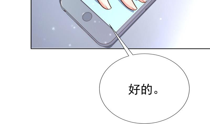 《恋与男神物语》第54话 恒轩夜访 第22页