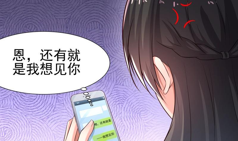 《恋与男神物语》第54话 恒轩夜访 第28页