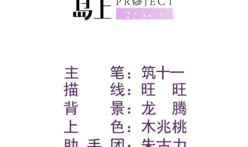 《恋与男神物语》第54话 恒轩夜访 第2页
