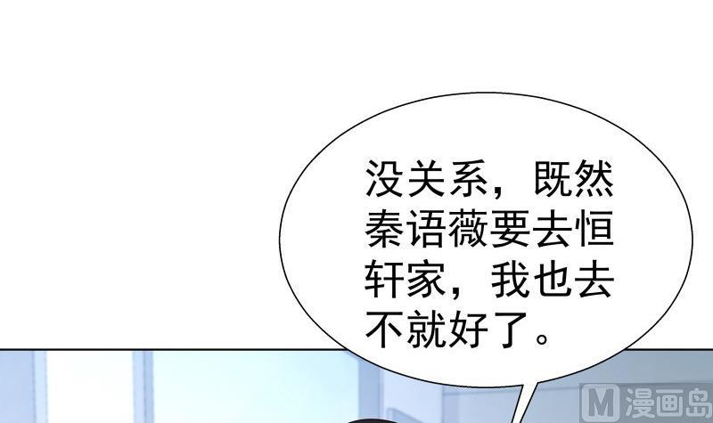 《恋与男神物语》第54话 恒轩夜访 第33页