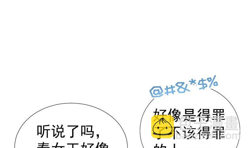 《恋与男神物语》第53话 居然是她？！ 第29页