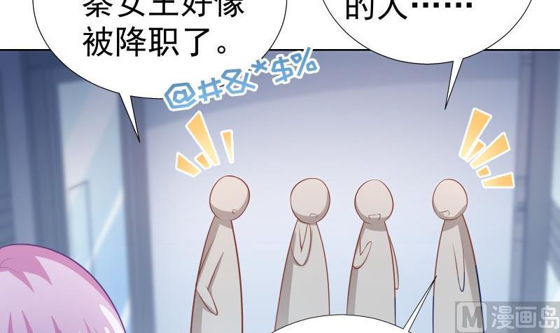 《恋与男神物语》第53话 居然是她？！ 第30页
