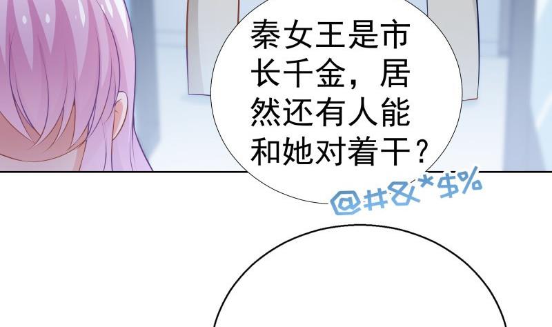 《恋与男神物语》第53话 居然是她？！ 第31页
