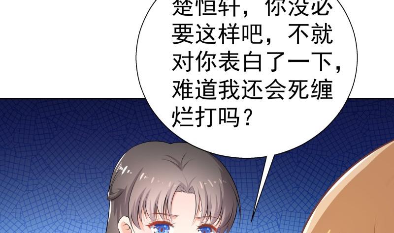 《恋与男神物语》第56话 密谋 第11页