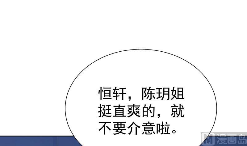 《恋与男神物语》第56话 密谋 第15页