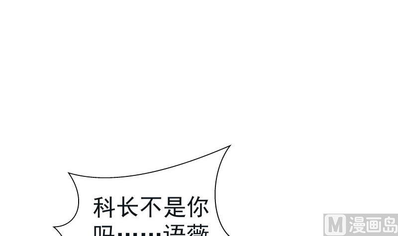 《恋与男神物语》第56话 密谋 第24页