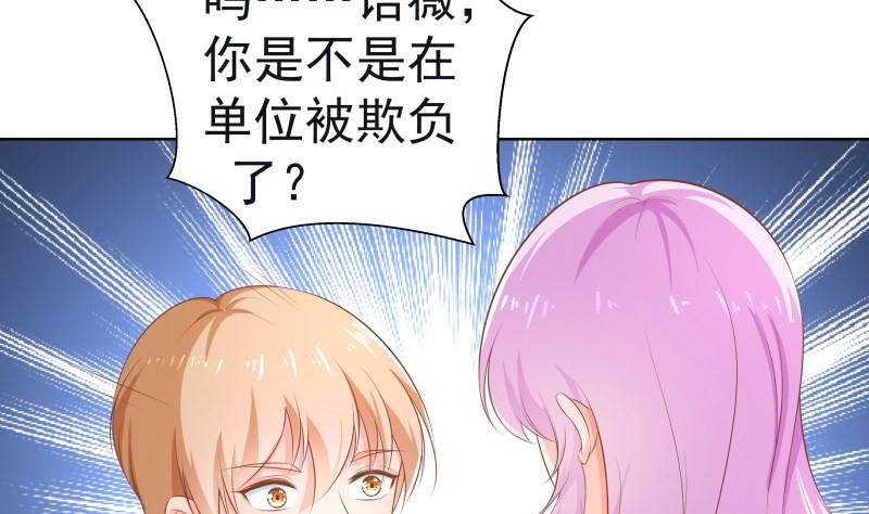 《恋与男神物语》第56话 密谋 第25页