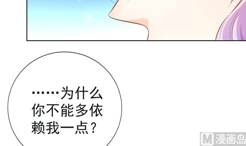 《恋与男神物语》第56话 密谋 第30页