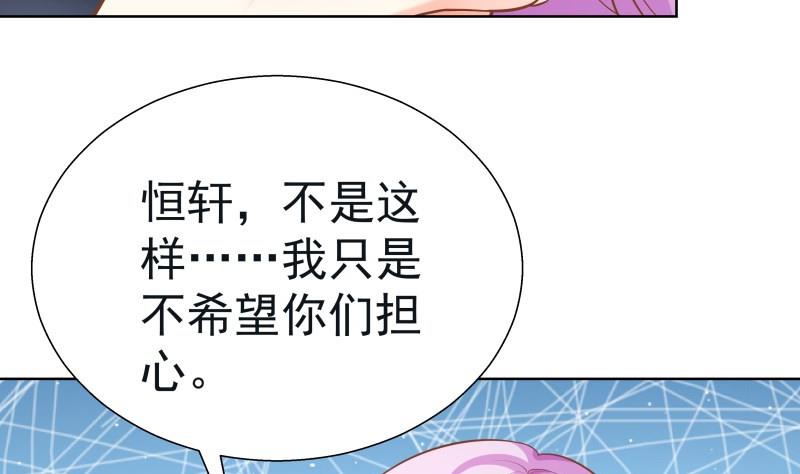 《恋与男神物语》第56话 密谋 第32页