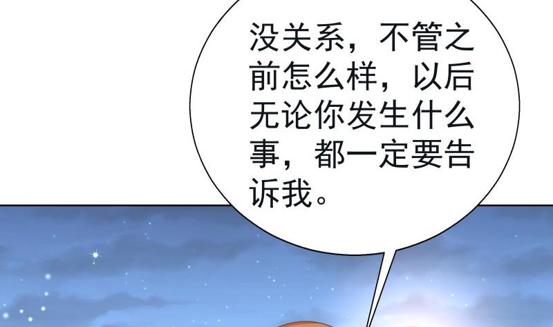 《恋与男神物语》第56话 密谋 第37页