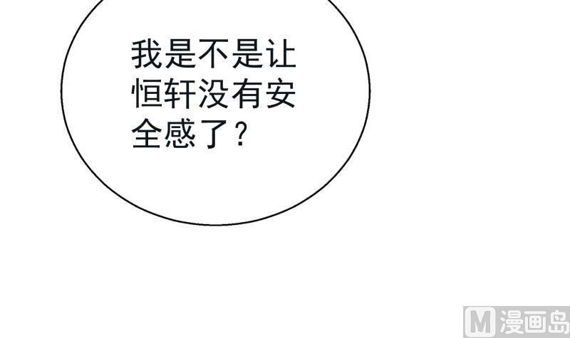 《恋与男神物语》第56话 密谋 第42页
