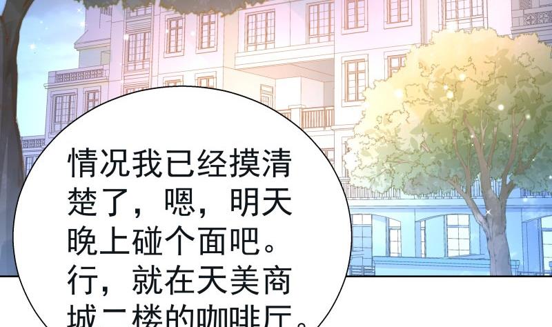 《恋与男神物语》第56话 密谋 第44页