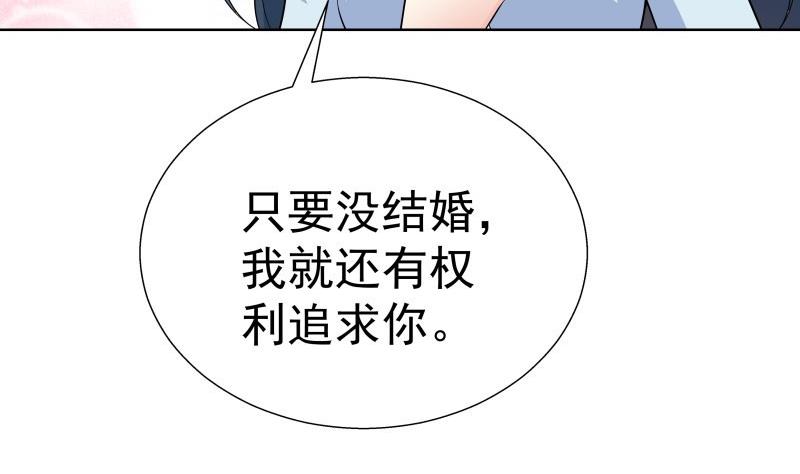 《恋与男神物语》第55话 差点被绿！ 第11页