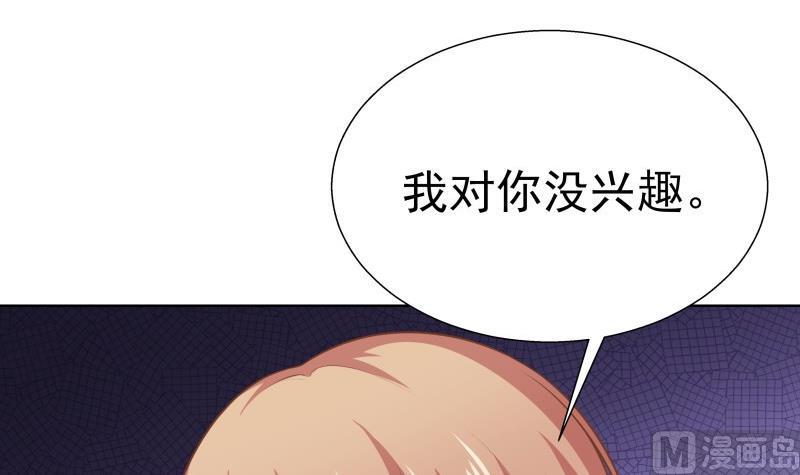 《恋与男神物语》第55话 差点被绿！ 第12页
