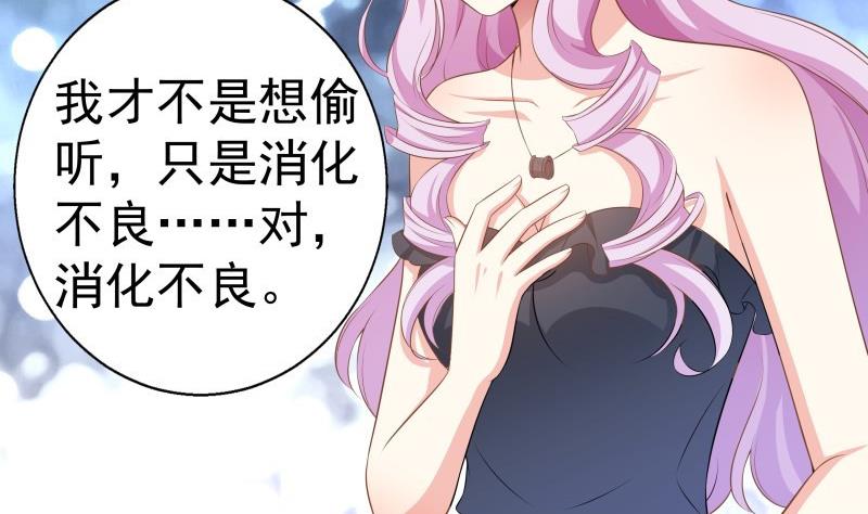 《恋与男神物语》第55话 差点被绿！ 第19页
