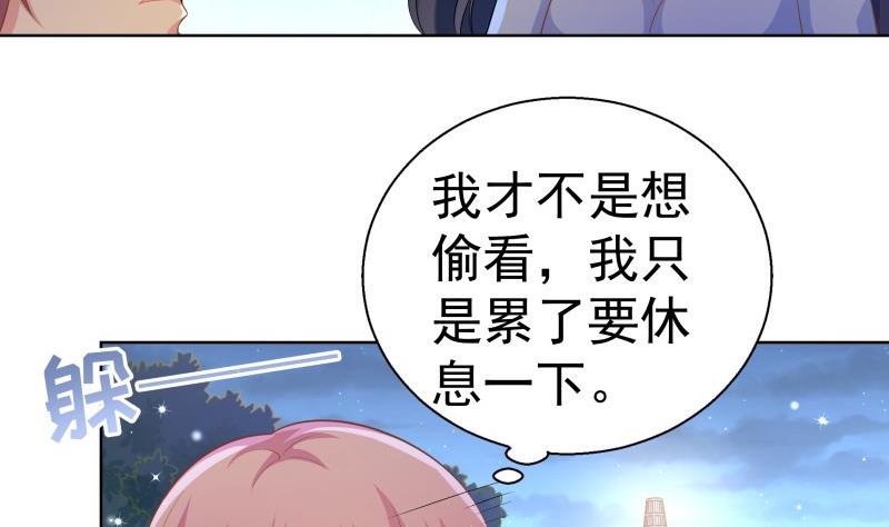 《恋与男神物语》第55话 差点被绿！ 第22页