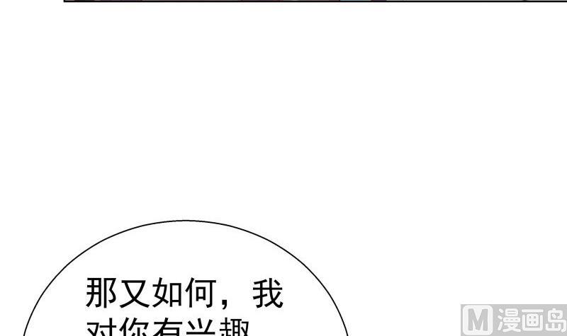 《恋与男神物语》第55话 差点被绿！ 第24页