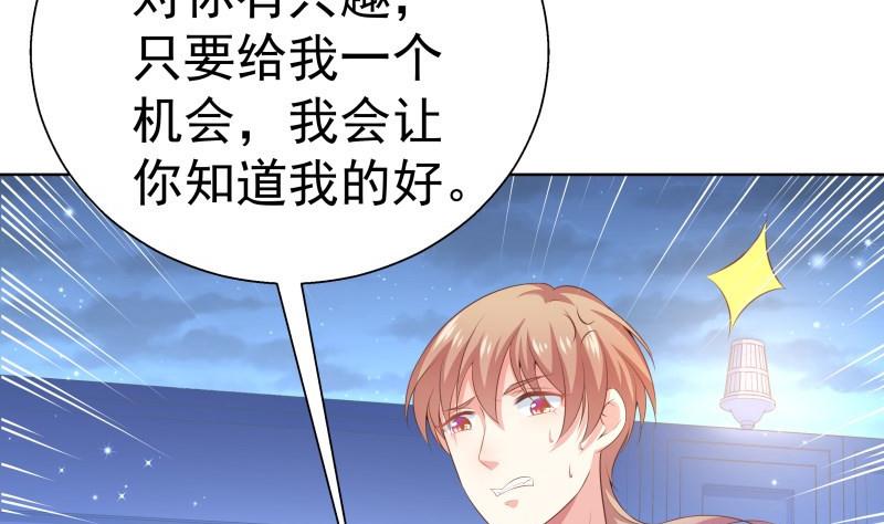 《恋与男神物语》第55话 差点被绿！ 第25页