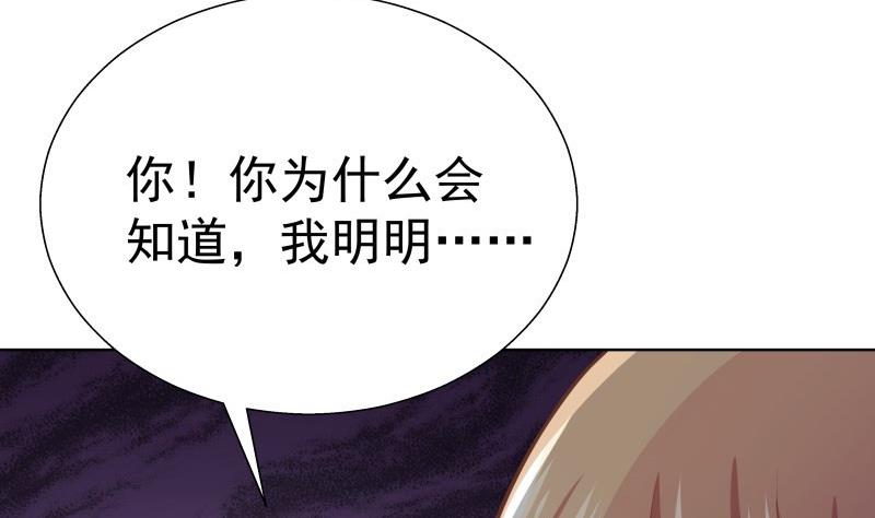 《恋与男神物语》第55话 差点被绿！ 第35页